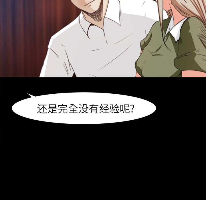 《补习班绯闻》漫画最新章节补习班绯闻-第 3 章免费下拉式在线观看章节第【82】张图片