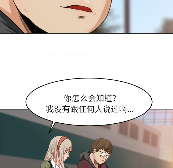 《补习班绯闻》漫画最新章节补习班绯闻-第 3 章免费下拉式在线观看章节第【40】张图片