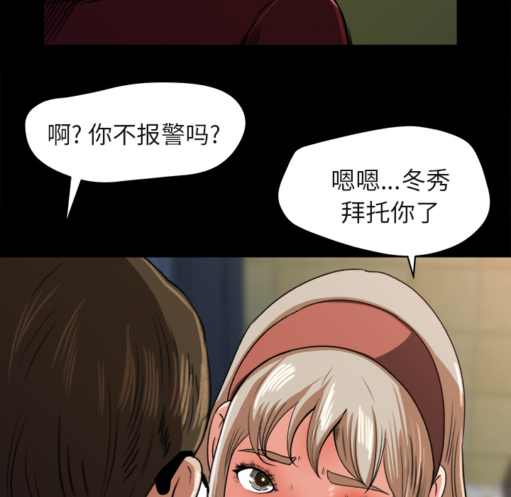 《补习班绯闻》漫画最新章节补习班绯闻-第 5 章免费下拉式在线观看章节第【98】张图片