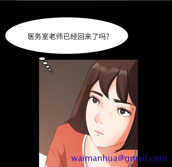 《补习班绯闻》漫画最新章节补习班绯闻-第 12 章免费下拉式在线观看章节第【71】张图片