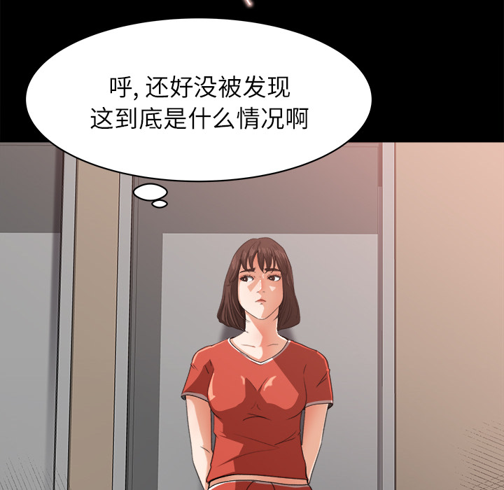 《补习班绯闻》漫画最新章节补习班绯闻-第 13 章免费下拉式在线观看章节第【77】张图片