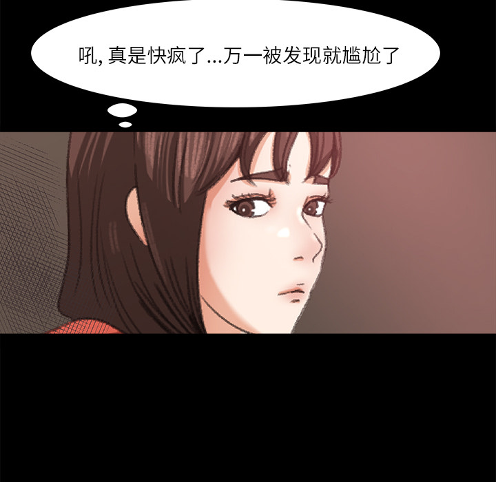 《补习班绯闻》漫画最新章节补习班绯闻-第 13 章免费下拉式在线观看章节第【73】张图片