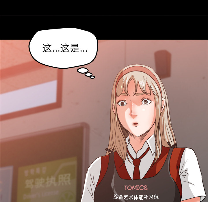 《补习班绯闻》漫画最新章节补习班绯闻-第 17 章免费下拉式在线观看章节第【79】张图片