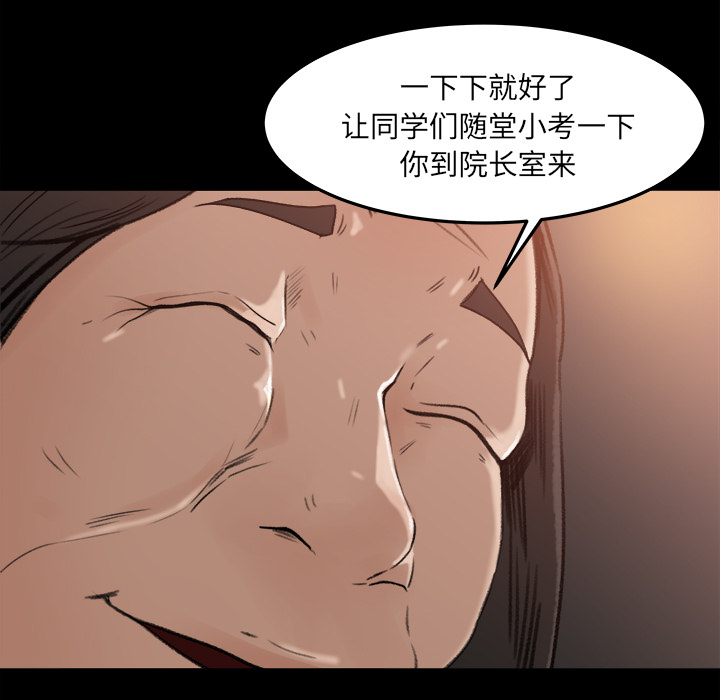 《补习班绯闻》漫画最新章节补习班绯闻-第 18 章免费下拉式在线观看章节第【29】张图片