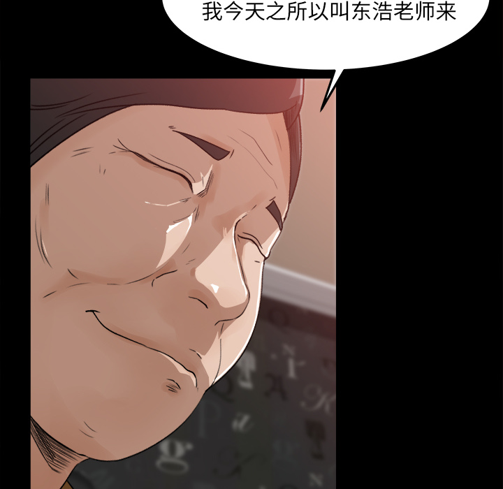 《补习班绯闻》漫画最新章节补习班绯闻-第 18 章免费下拉式在线观看章节第【42】张图片