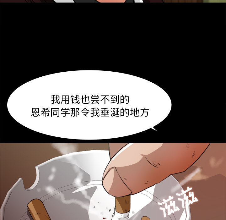 《补习班绯闻》漫画最新章节补习班绯闻-第 18 章免费下拉式在线观看章节第【51】张图片