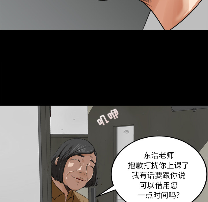 《补习班绯闻》漫画最新章节补习班绯闻-第 18 章免费下拉式在线观看章节第【27】张图片