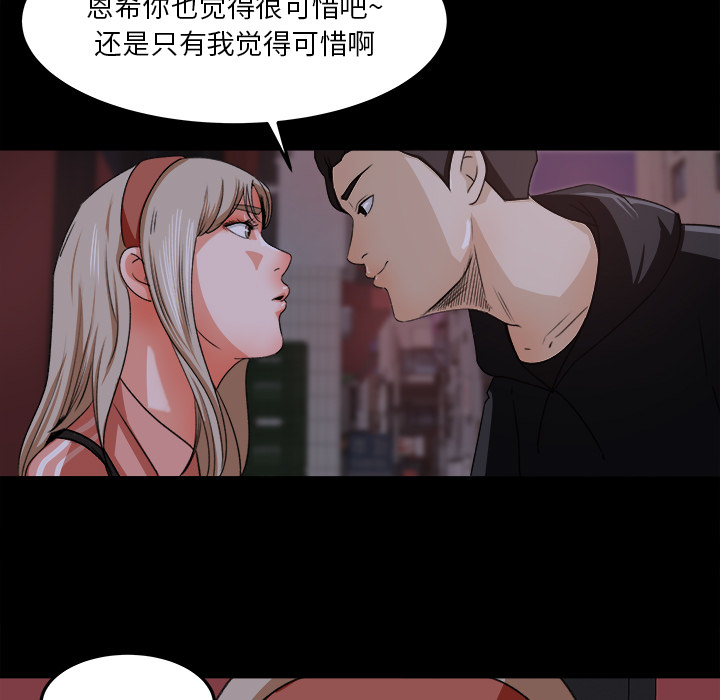 《补习班绯闻》漫画最新章节补习班绯闻-第 18 章免费下拉式在线观看章节第【73】张图片