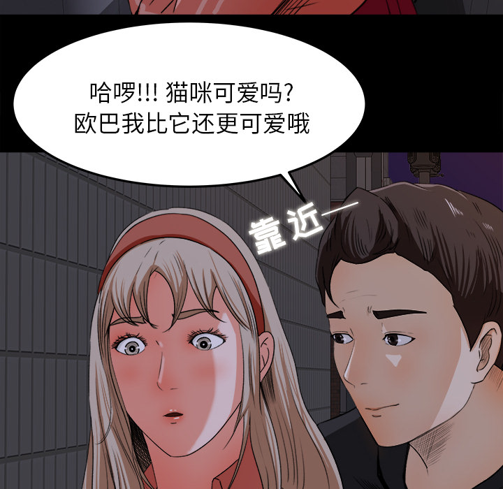 《补习班绯闻》漫画最新章节补习班绯闻-第 18 章免费下拉式在线观看章节第【86】张图片