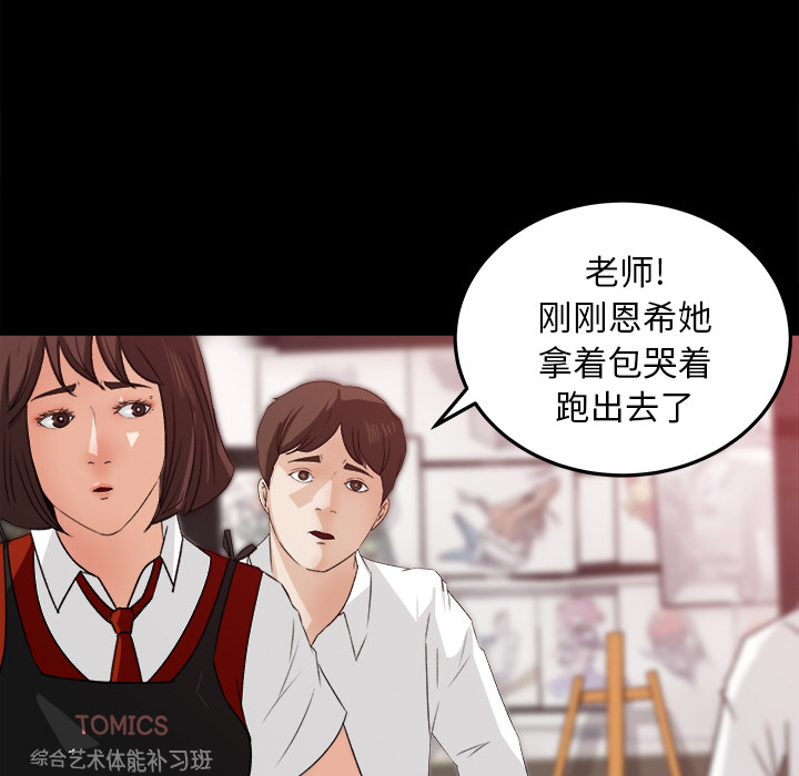 《补习班绯闻》漫画最新章节补习班绯闻-第 18 章免费下拉式在线观看章节第【17】张图片