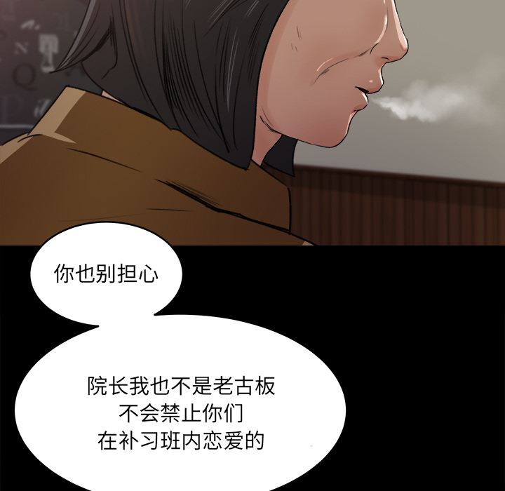 《补习班绯闻》漫画最新章节补习班绯闻-第 18 章免费下拉式在线观看章节第【46】张图片