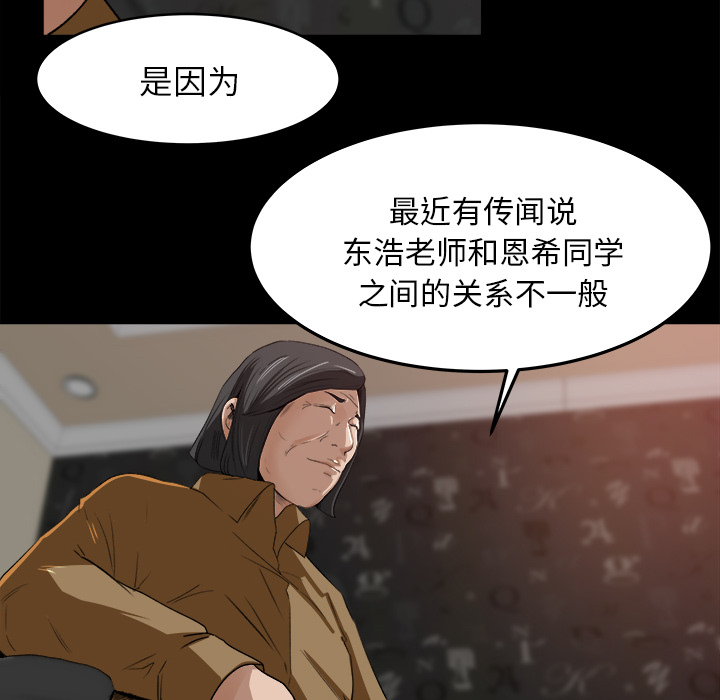 《补习班绯闻》漫画最新章节补习班绯闻-第 18 章免费下拉式在线观看章节第【43】张图片