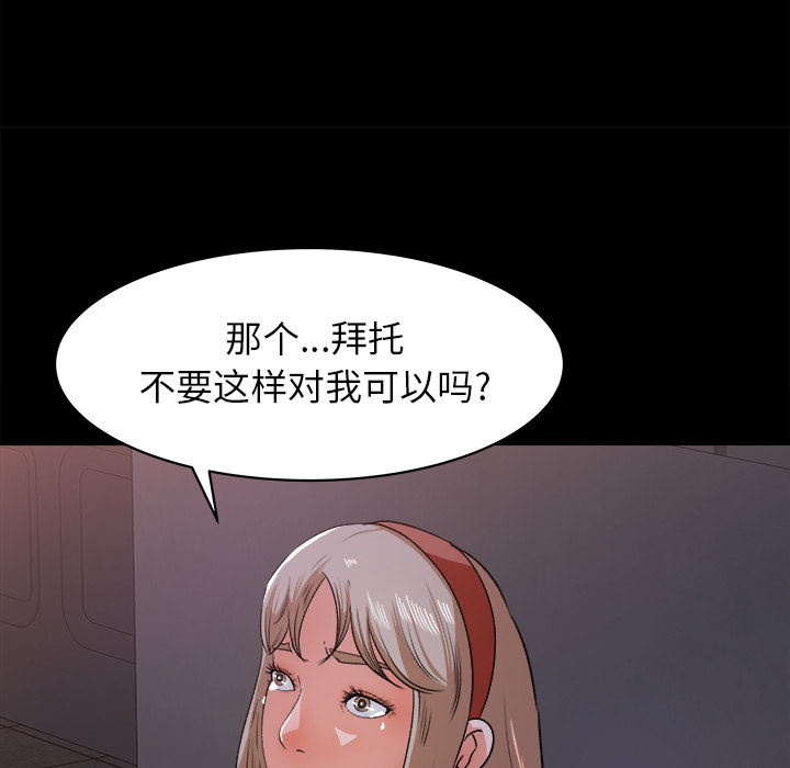 《补习班绯闻》漫画最新章节补习班绯闻-第 20 章免费下拉式在线观看章节第【68】张图片