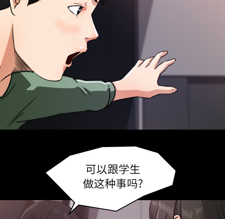 《补习班绯闻》漫画最新章节补习班绯闻-第 20 章免费下拉式在线观看章节第【27】张图片