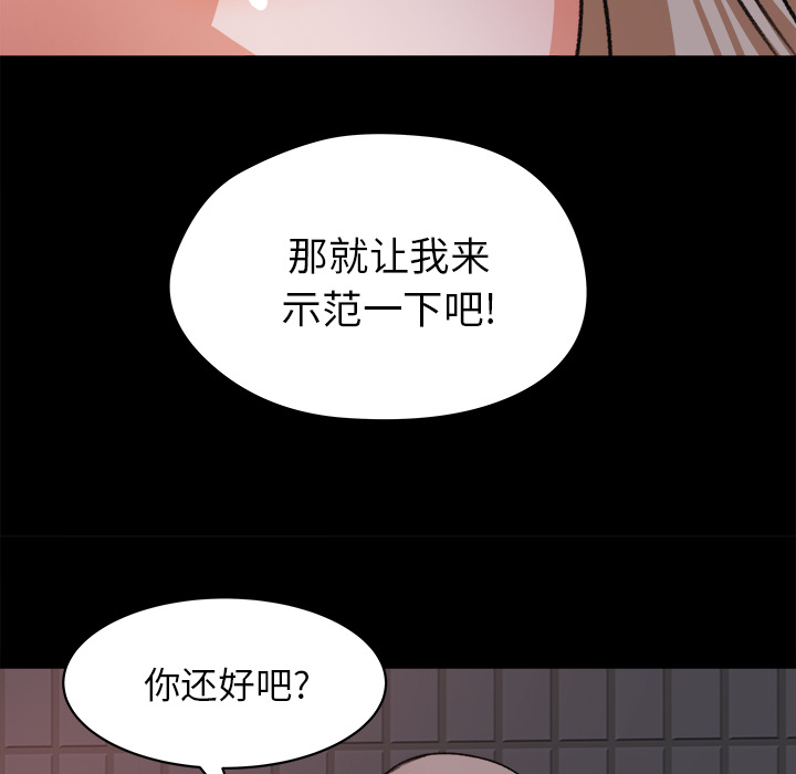 《补习班绯闻》漫画最新章节补习班绯闻-第 20 章免费下拉式在线观看章节第【57】张图片