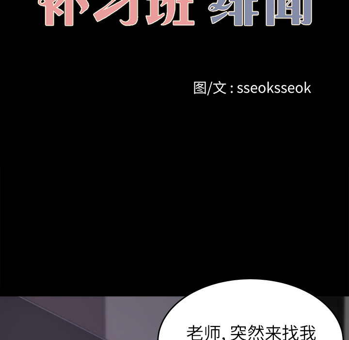 《补习班绯闻》漫画最新章节补习班绯闻-第 20 章免费下拉式在线观看章节第【13】张图片