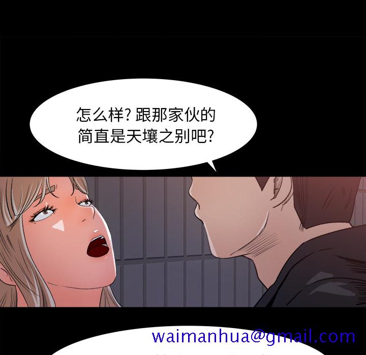 《补习班绯闻》漫画最新章节补习班绯闻-第 21 章免费下拉式在线观看章节第【81】张图片