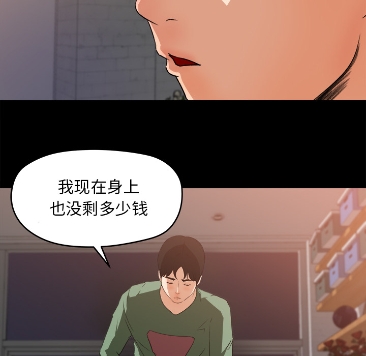 《补习班绯闻》漫画最新章节补习班绯闻-第 21 章免费下拉式在线观看章节第【42】张图片