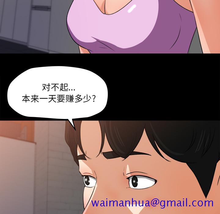 《补习班绯闻》漫画最新章节补习班绯闻-第 21 章免费下拉式在线观看章节第【41】张图片