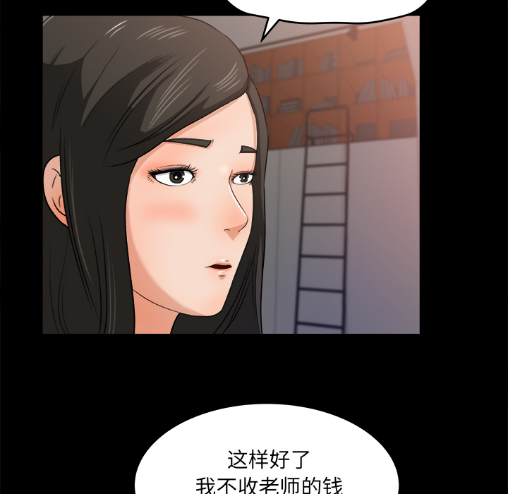 《补习班绯闻》漫画最新章节补习班绯闻-第 21 章免费下拉式在线观看章节第【45】张图片