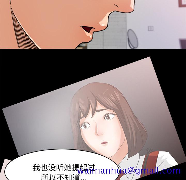 《补习班绯闻》漫画最新章节补习班绯闻-第 21 章免费下拉式在线观看章节第【31】张图片