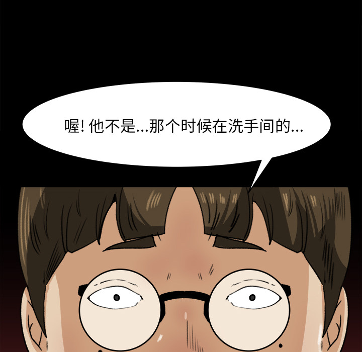 《补习班绯闻》漫画最新章节补习班绯闻-第 22 章免费下拉式在线观看章节第【87】张图片