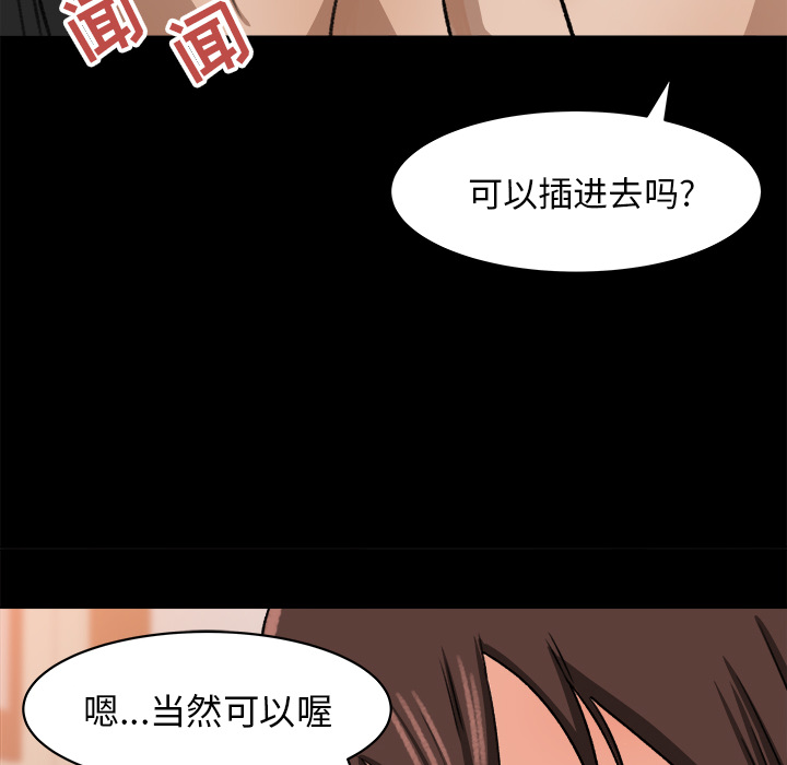 《补习班绯闻》漫画最新章节补习班绯闻-第 23 章免费下拉式在线观看章节第【81】张图片