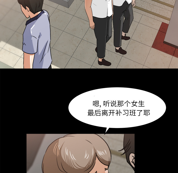 《补习班绯闻》漫画最新章节补习班绯闻-第 23 章免费下拉式在线观看章节第【72】张图片