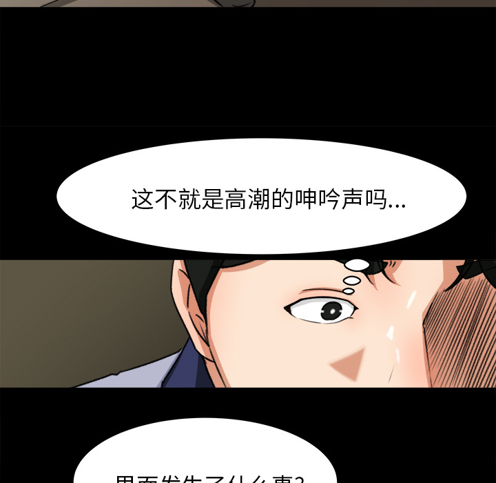 《补习班绯闻》漫画最新章节补习班绯闻-第 24 章免费下拉式在线观看章节第【74】张图片