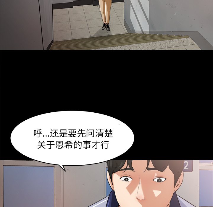 《补习班绯闻》漫画最新章节补习班绯闻-第 24 章免费下拉式在线观看章节第【27】张图片