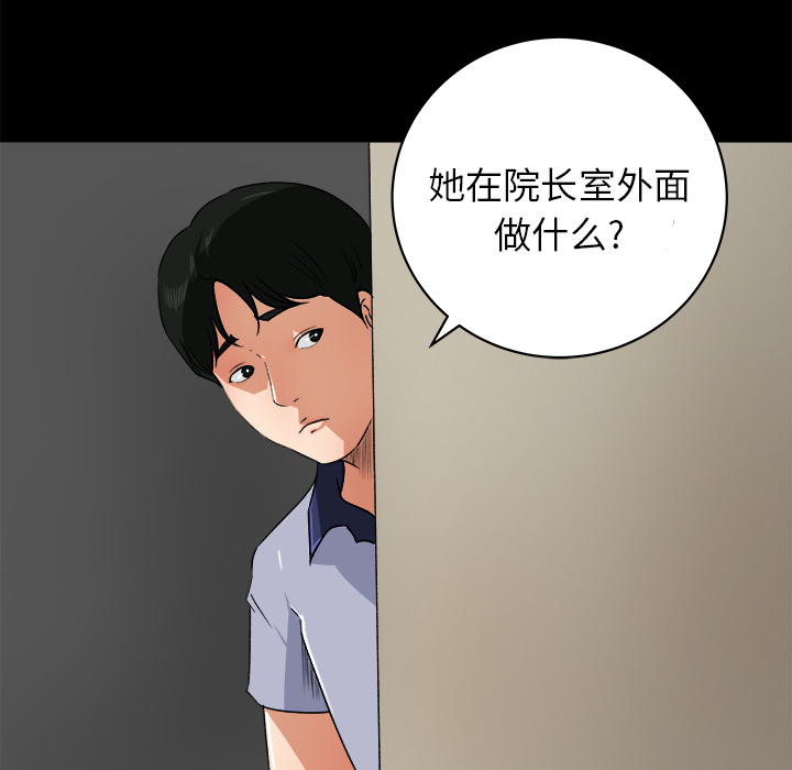 《补习班绯闻》漫画最新章节补习班绯闻-第 24 章免费下拉式在线观看章节第【32】张图片