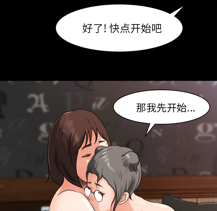 《补习班绯闻》漫画最新章节补习班绯闻-第 24 章免费下拉式在线观看章节第【59】张图片