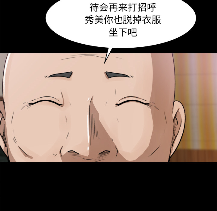 《补习班绯闻》漫画最新章节补习班绯闻-第 24 章免费下拉式在线观看章节第【48】张图片