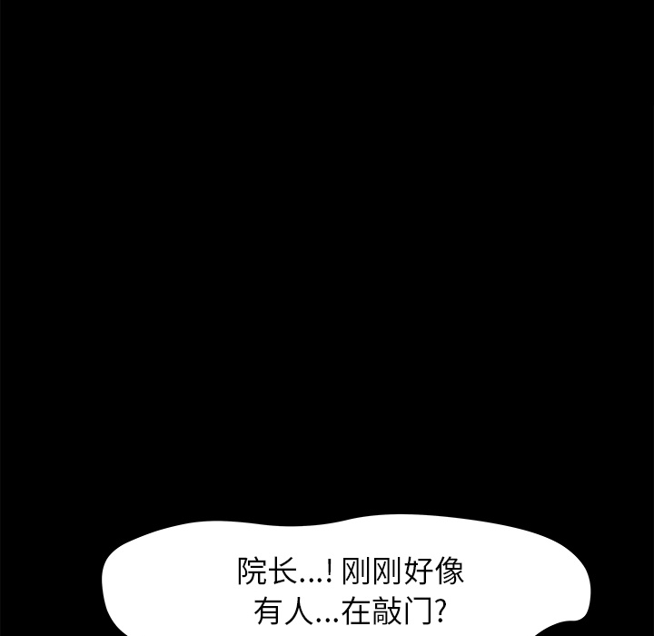 《补习班绯闻》漫画最新章节补习班绯闻-第 24 章免费下拉式在线观看章节第【34】张图片