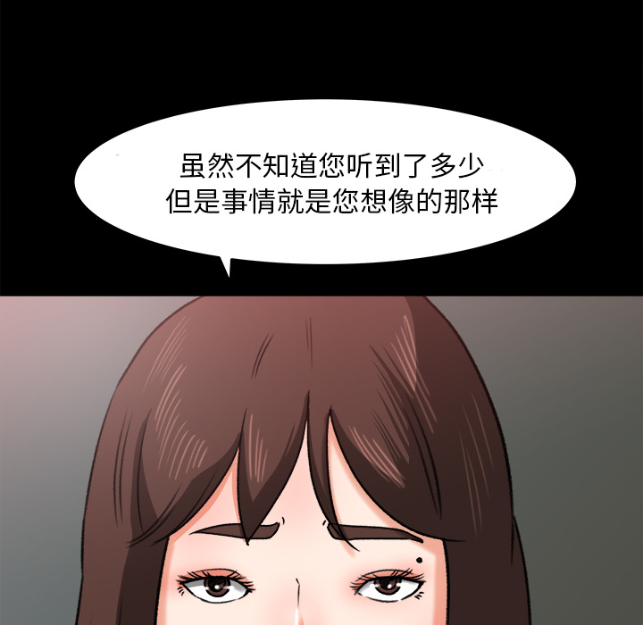 《补习班绯闻》漫画最新章节补习班绯闻-第 25 章免费下拉式在线观看章节第【95】张图片