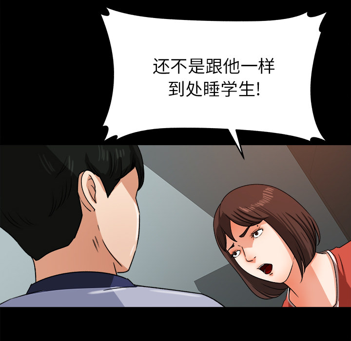 《补习班绯闻》漫画最新章节补习班绯闻-第 25 章免费下拉式在线观看章节第【103】张图片