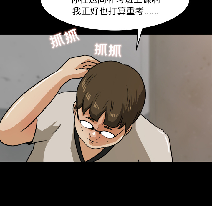 《补习班绯闻》漫画最新章节补习班绯闻-第 27 章免费下拉式在线观看章节第【55】张图片