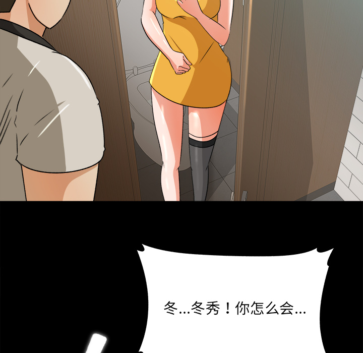 《补习班绯闻》漫画最新章节补习班绯闻-第 28 章免费下拉式在线观看章节第【62】张图片