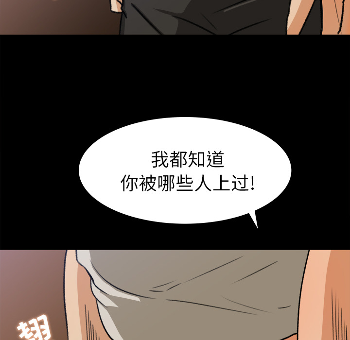 《补习班绯闻》漫画最新章节补习班绯闻-第 28 章免费下拉式在线观看章节第【78】张图片