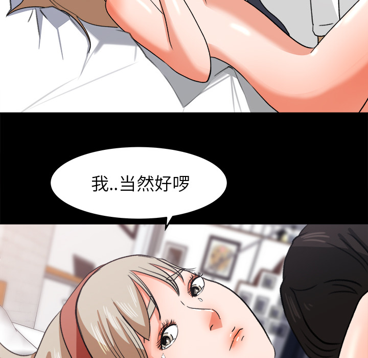 《补习班绯闻》漫画最新章节补习班绯闻-第 30 章免费下拉式在线观看章节第【88】张图片