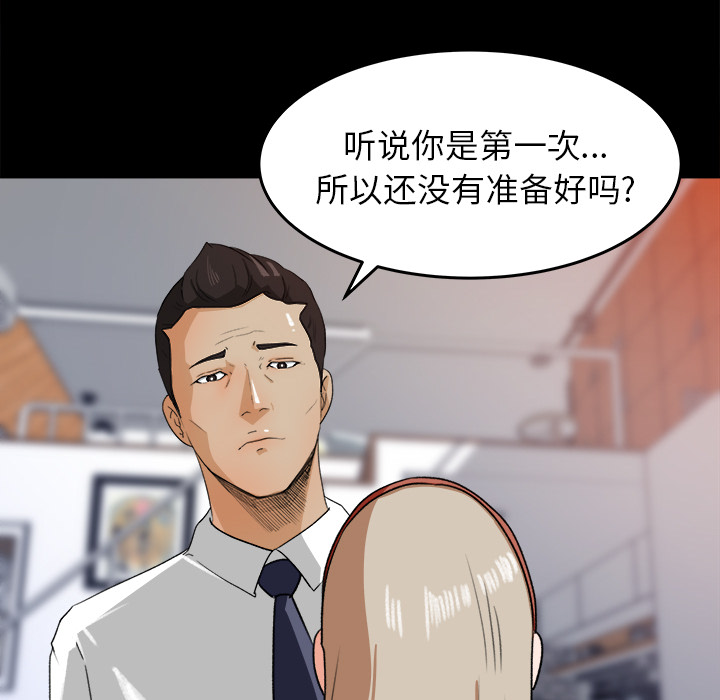 《补习班绯闻》漫画最新章节补习班绯闻-第 30 章免费下拉式在线观看章节第【44】张图片