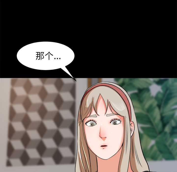 《补习班绯闻》漫画最新章节补习班绯闻-第 30 章免费下拉式在线观看章节第【38】张图片