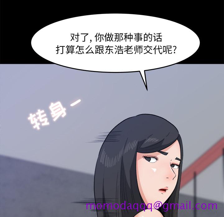 《补习班绯闻》漫画最新章节补习班绯闻-第 30 章免费下拉式在线观看章节第【36】张图片