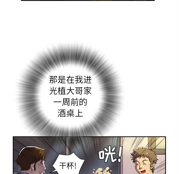 《拜托了人妻》漫画最新章节拜托了人妻-第 0 章免费下拉式在线观看章节第【59】张图片