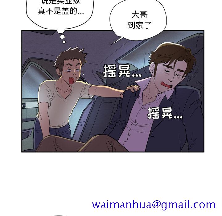 《拜托了人妻》漫画最新章节拜托了人妻-第 0 章免费下拉式在线观看章节第【70】张图片