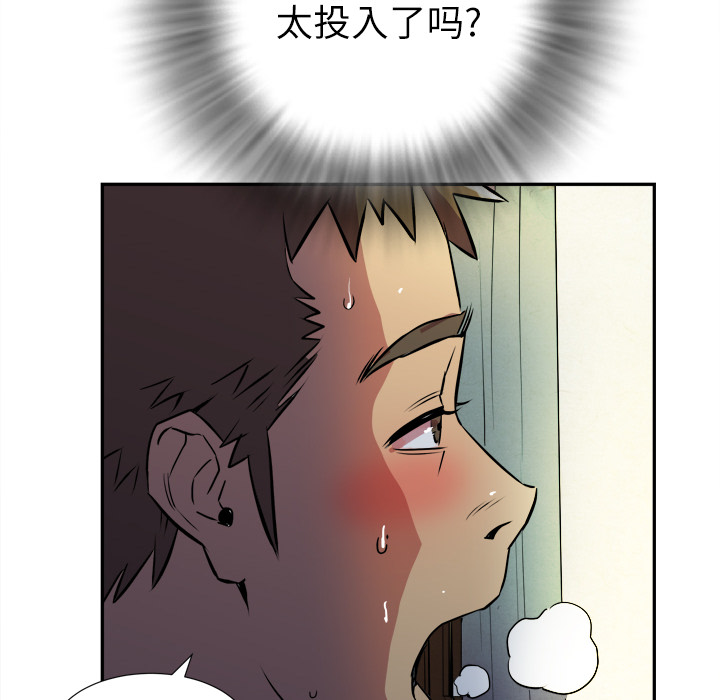 《拜托了人妻》漫画最新章节拜托了人妻-第 2 章免费下拉式在线观看章节第【90】张图片