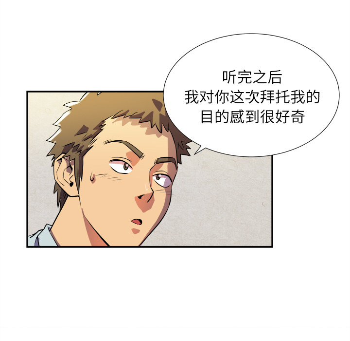 《拜托了人妻》漫画最新章节拜托了人妻-第 2 章免费下拉式在线观看章节第【29】张图片