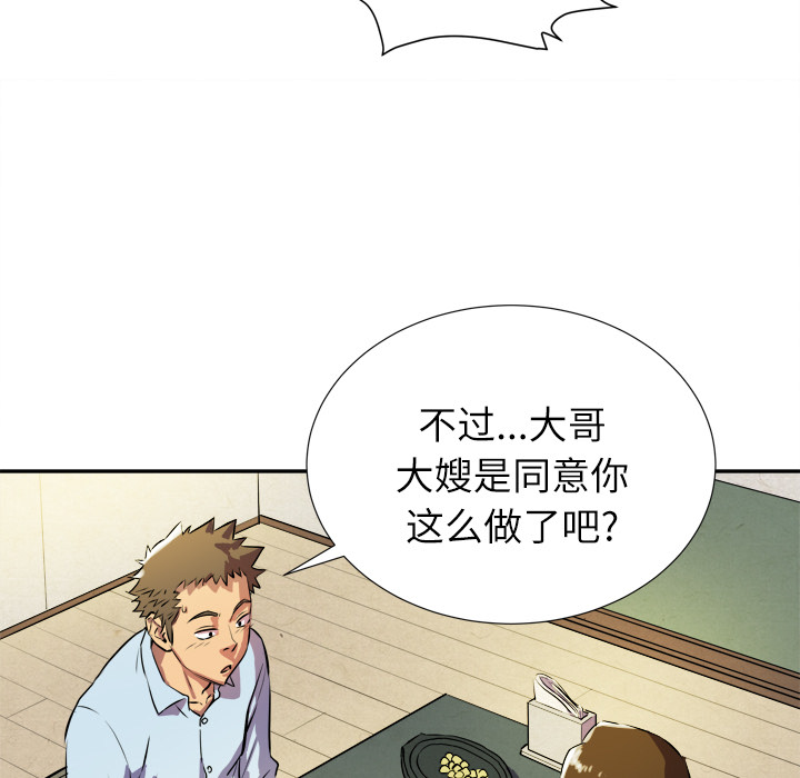 《拜托了人妻》漫画最新章节拜托了人妻-第 2 章免费下拉式在线观看章节第【47】张图片