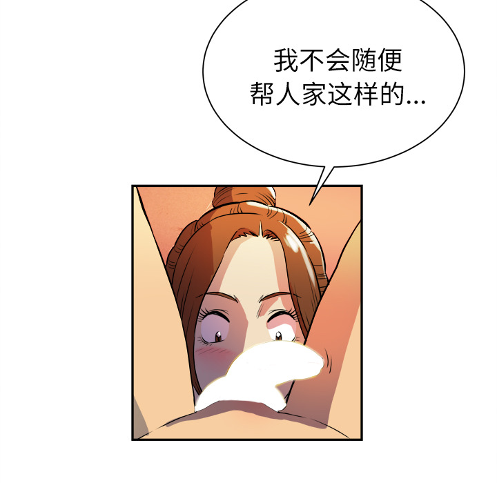 《拜托了人妻》漫画最新章节拜托了人妻-第 3 章免费下拉式在线观看章节第【79】张图片