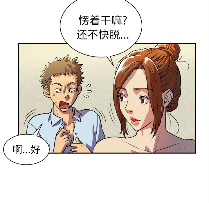 《拜托了人妻》漫画最新章节拜托了人妻-第 3 章免费下拉式在线观看章节第【39】张图片